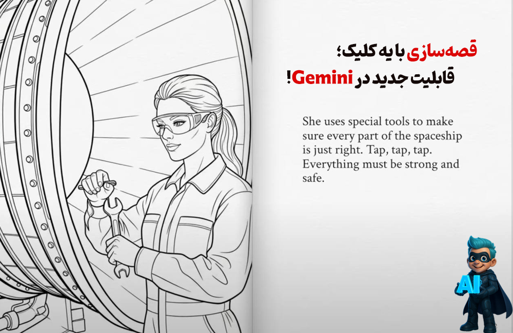 قصهسازی با یه کلیک؛ قابلیت جدید در Gemini! 33 قصهسازی با یه کلیک؛ قابلیت جدید در Gemini!