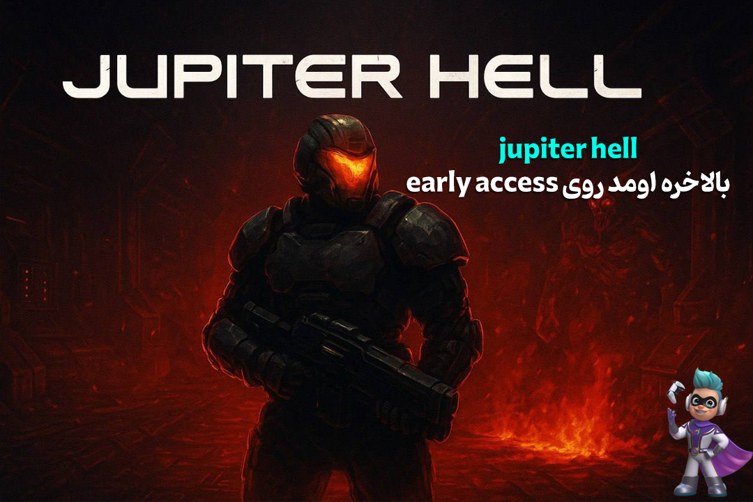 Jupiter Hell Classic بالاخره اومد روی Early Access 331 Jupiter Hell Classic بالاخره اومد روی Early Access 330