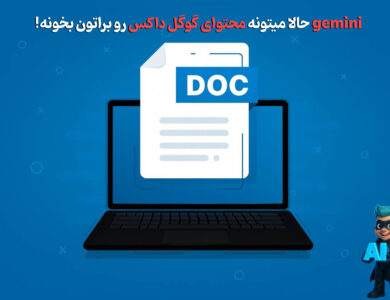 گوگل داکس