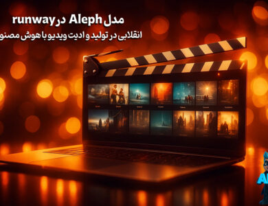 با مدل Aleph در Runway تخیلت رو به ویدئو تبدیل کن! 30 با مدل Aleph در Runway تخیلت رو به ویدئو تبدیل کن!