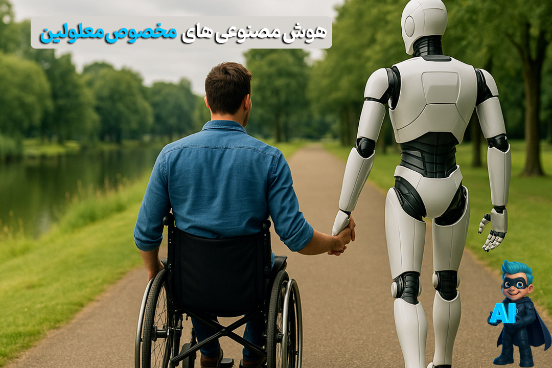 هوش مصنوعی های مخصوص معلولین | ابزارهای کاربردی برای زندگی آسون تر 63 هوش مصنوعی های مخصوص معلولین
