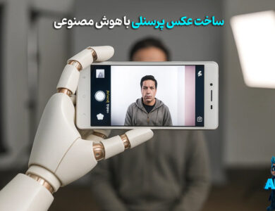 هوش مصنوعی‌های ساخت عکس پرسنلی!