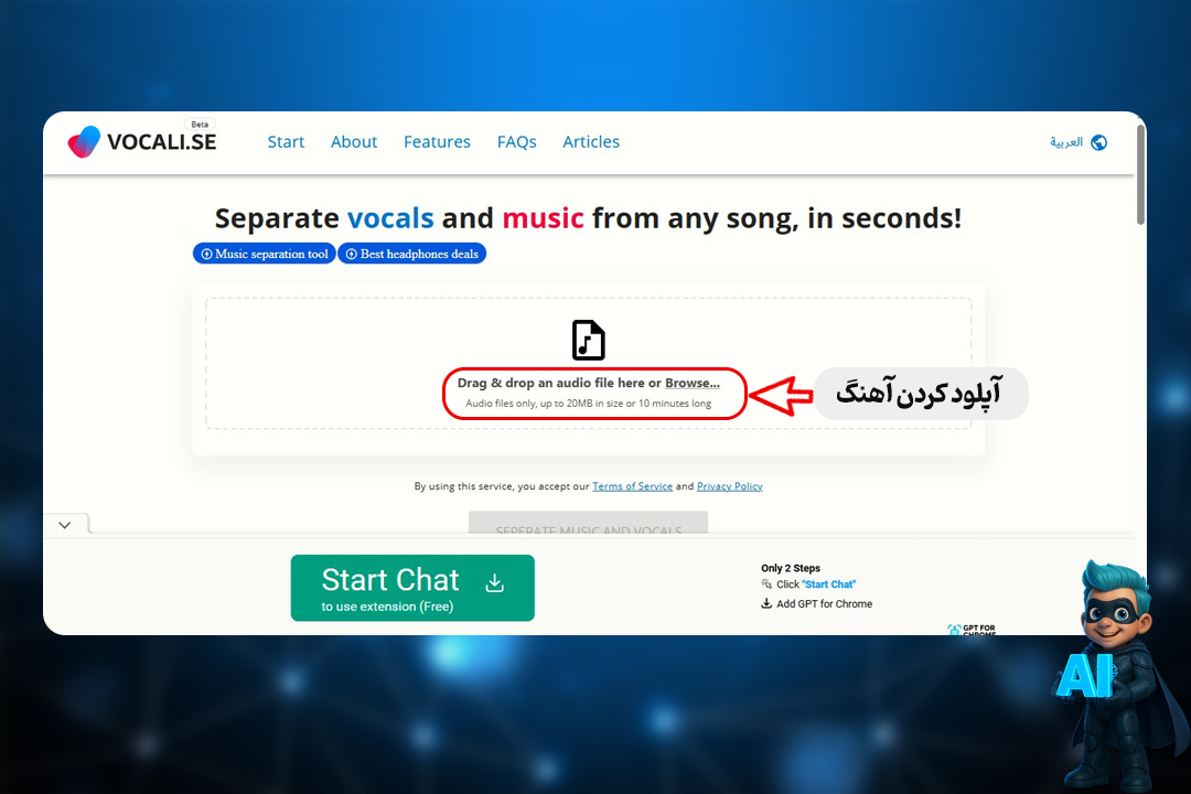 سه سوته با هوش مصنوعی صدای خواننده رو از آهنگ حذف کن! 18 حذف وکال آهنگ با هوش مصنوعی Vocali.se