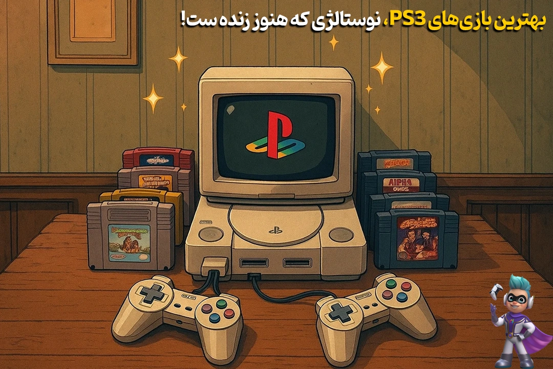 بهترین بازی‌های PS3، نوستالژی هنوز زنده‌ست!