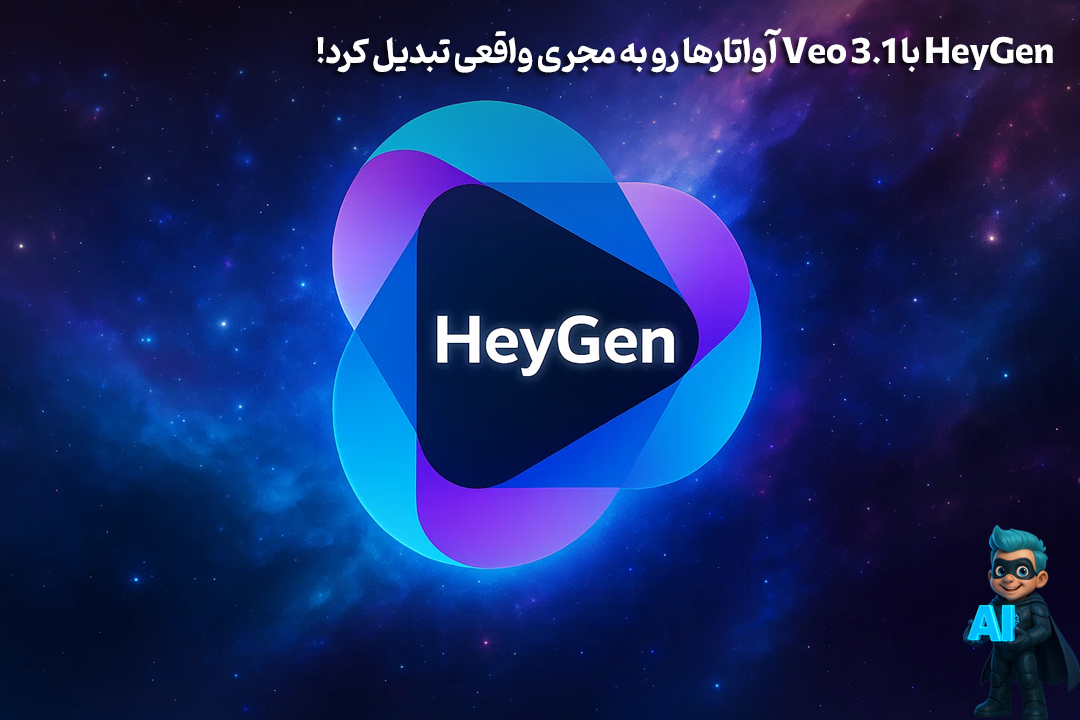 HeyGen آواتار شما را به مجری حرفهای تبدیل کرد! 20 HeyGen آواتار شما را به مجری حرفهای تبدیل کرد!