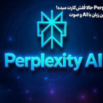 Perplexity AI حالا فلش‌کارت میده! تمرین زبان با AI و صوت 3