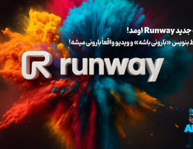 Runway با یه فرمان آب‌وهوای ویدیو رو عوض می‌کنه!