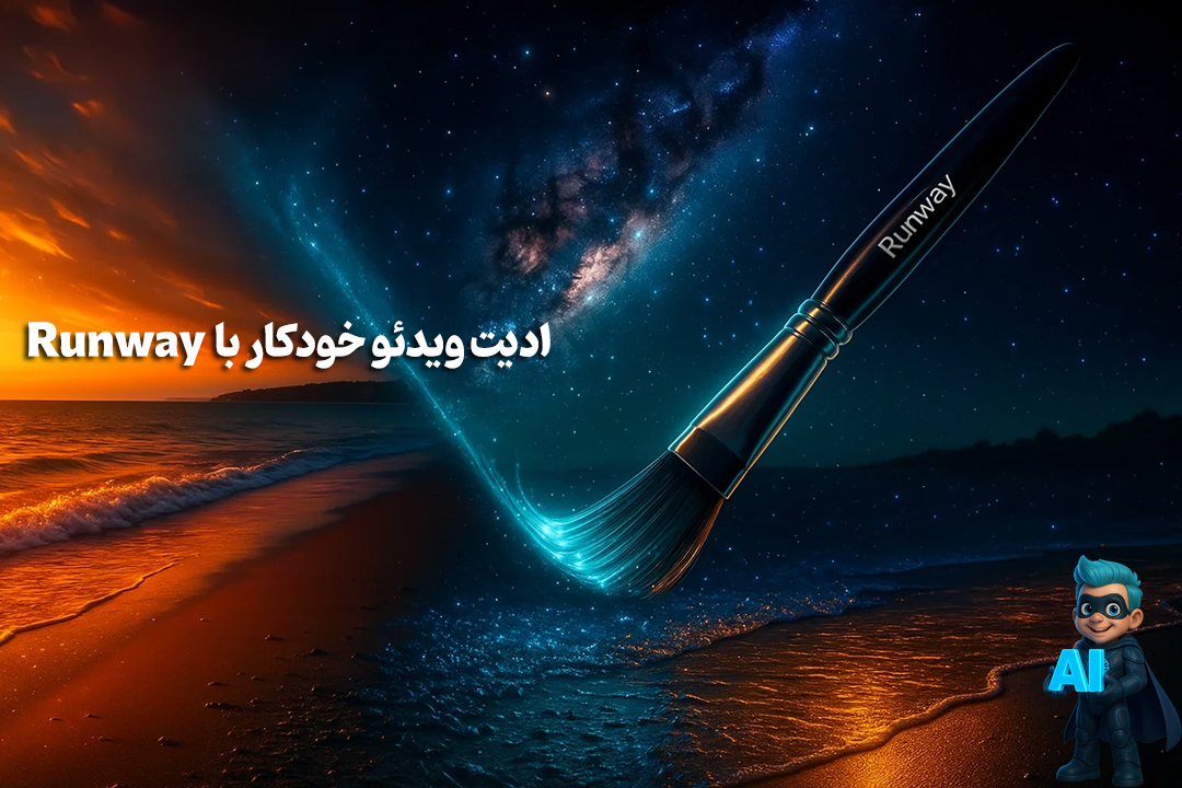 Runway ادیت ویدیو رو اتوماتیک کرد: خداحافظی با تدوین سنتی! 21 Runway ادیت ویدیو رو اتوماتیک کرد: خداحافظی با تدوین سنتی!