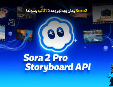 Sora 2 زمان ویدیو رو به 25 ثانیه رسوند!