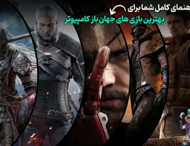 راهنمای کامل شما برای بهترین بازی های جهان باز کامپیوتر 163 راهنمای کامل شما برای بهترین بازی های جهان باز کامپیوتر