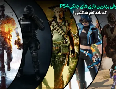 معرفی بهترین بازی های جنگی PS4 که باید تجربه کنین 118 معرفی بهترین بازی های جنگی PS4 که باید تجربه کنین