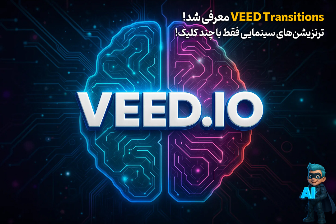 VEED Transitions معرفی شد؛ ساخت ویدیوهای سینمایی فقط با چند کلیک! 34 VEED Transitions معرفی شد؛ ساخت ویدیوهای سینمایی فقط با چند کلیک!