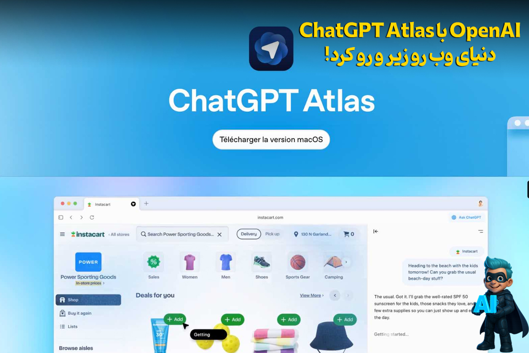 OpenAI با ChatGPT Atlas دنیای وب رو زیر و رو کرد! 100 OpenAI با ChatGPT Atlas دنیای وب رو زیر و رو کرد!
