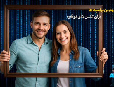 پرامپت برای عکس دو نفره