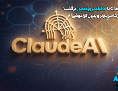 Claude با حافظه پروژه‌محور برگشت! 96