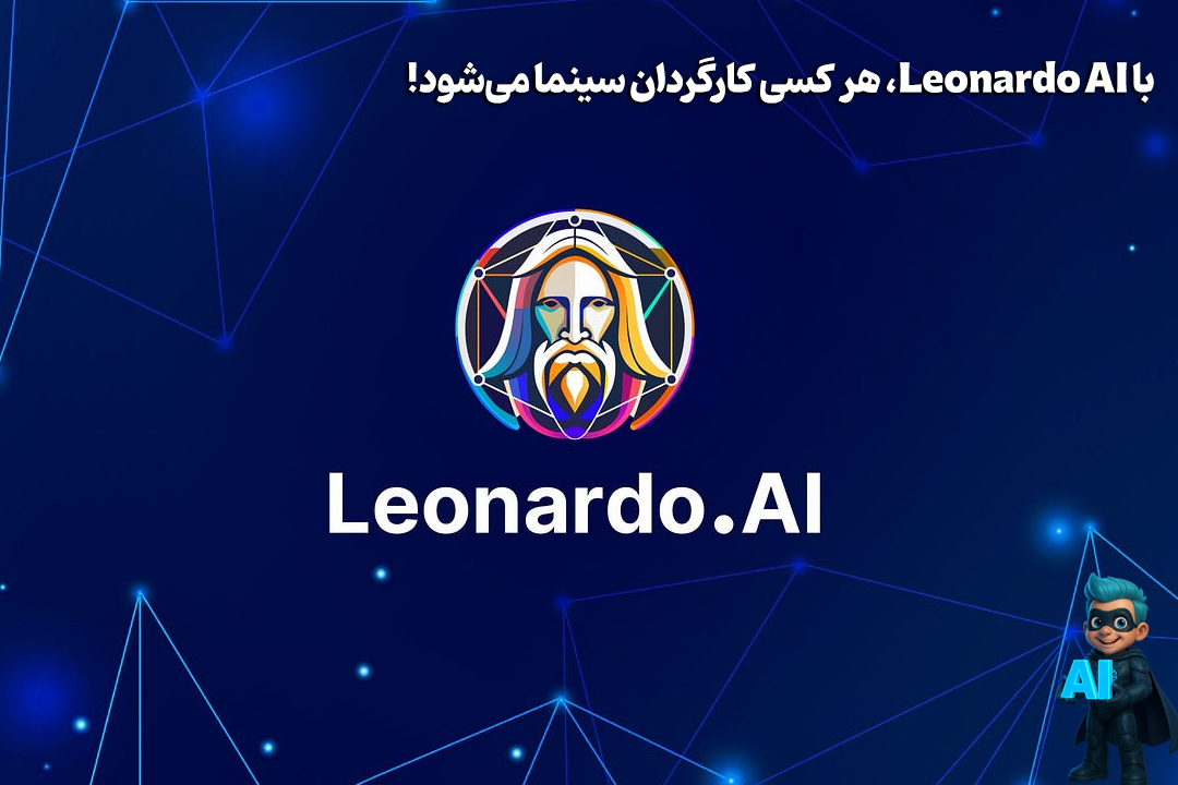 از ایده تا تریلر در چند دقیقه با Leonardo AI 147 از ایده تا تریلر در چند دقیقه با Leonardo AI 146