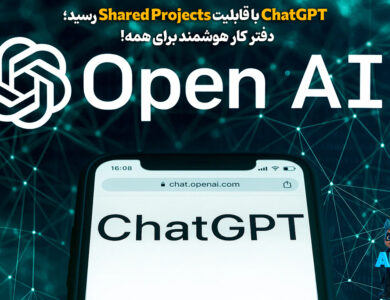 ChatGPT تبدیل شد به دفتر کار هوشمند شما! 100