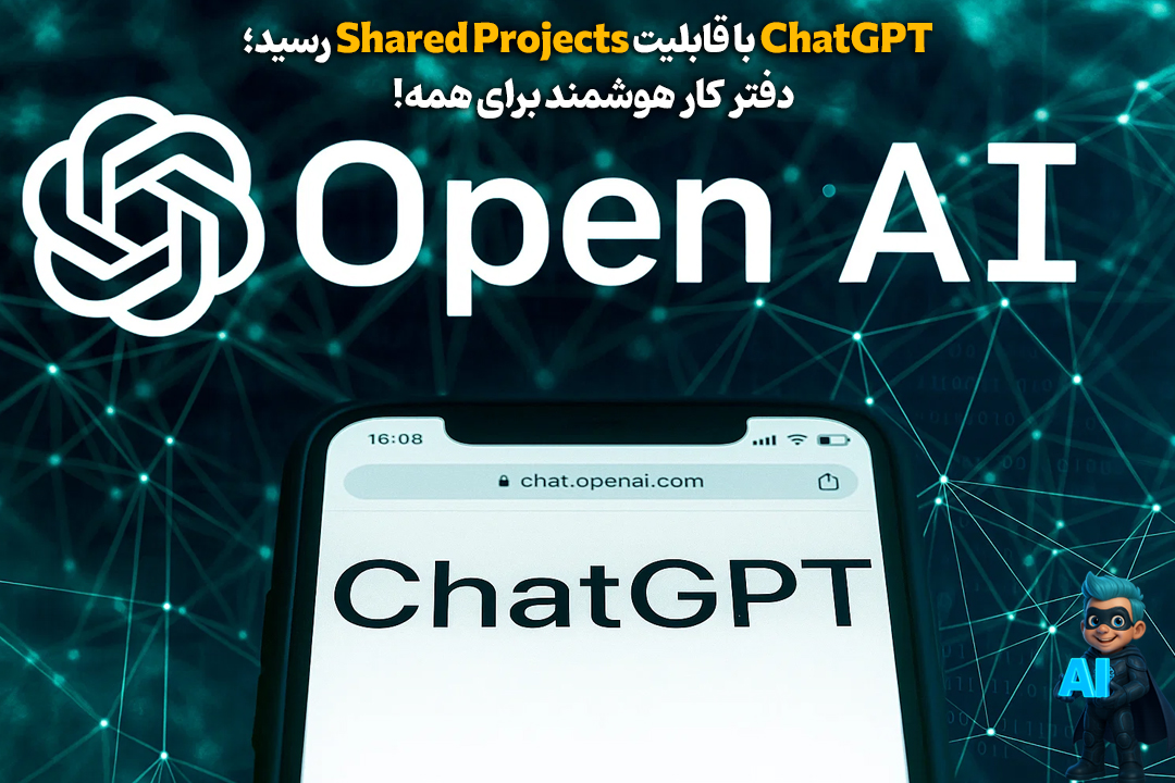 OpenAI یه قدم جلوتر: ChatGPT تبدیل شد به دفتر کار هوشمند شما! 24 OpenAI یه قدم جلوتر: ChatGPT تبدیل شد به دفتر کار هوشمند شما! 23