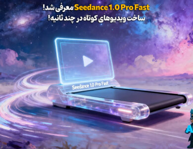 ساخت ویدئو با هوش مصنوعی Seedance 1.0 Pro Fast در چند ثانیه! 98