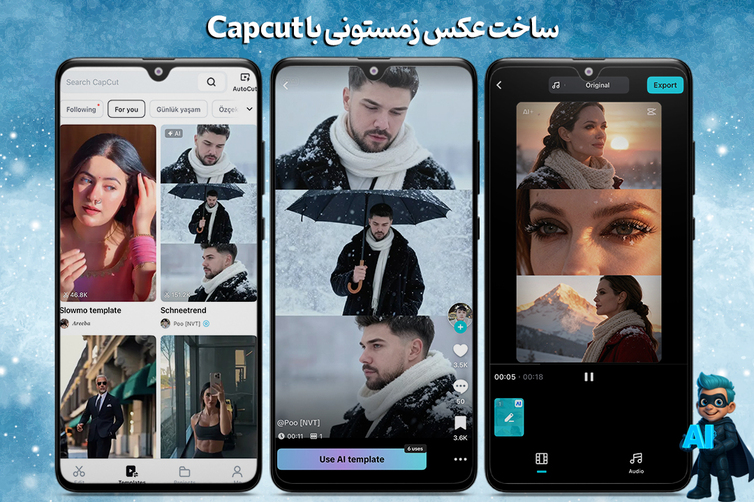 ساخت عکس زمستانه با CapCut
