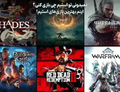 نمیدونی تو استیم چی بازی کنی؟ اینم بهترین بازیهای استیم 24 نمیدونی تو استیم چی بازی کنی؟ اینم بهترین بازیهای استیم