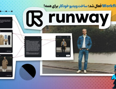 Workflows اومد تا ساخت ویدیو با هوش مصنوعی رو متحول کنه! 27
