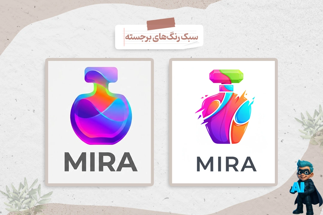 طراحی لوگو با پرامپت به سبک گرایش‌های رنگی برجسته