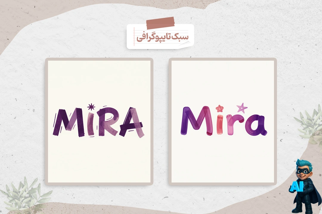 پرامپت برای لوگو به سبک تایپوگرافی