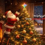 ساخت عکس کریسمسی با هوش مصنوعی
