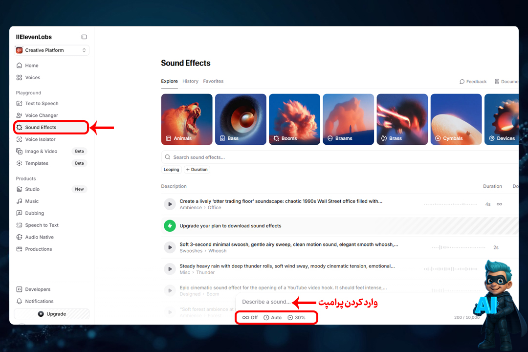 نحوه کار با ElevenLabs؛ آموزش گامبهگام و کامل 24 Sound Effects (افکتهای صوتی)