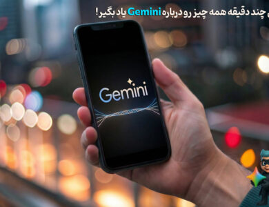 نحوه کار با جمنای