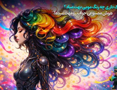 پرامپت تغییر رنگ مو