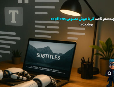 نحوه کار با Captions