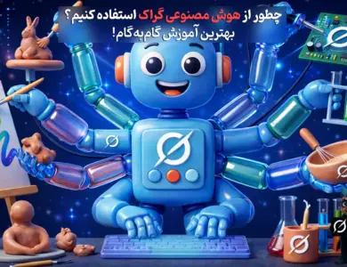 آموزش صفر تا صد کار با هوش مصنوعی گراک (Grok)