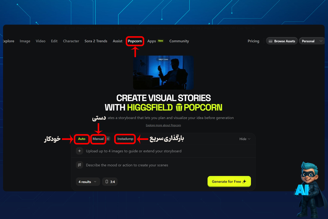 نحوه کار با Higgsfield - راهنمای 0 تا 100 + آموزش تصویری! 24 ساخت استوریبورد با higgsfield (در بخش Popcorn)