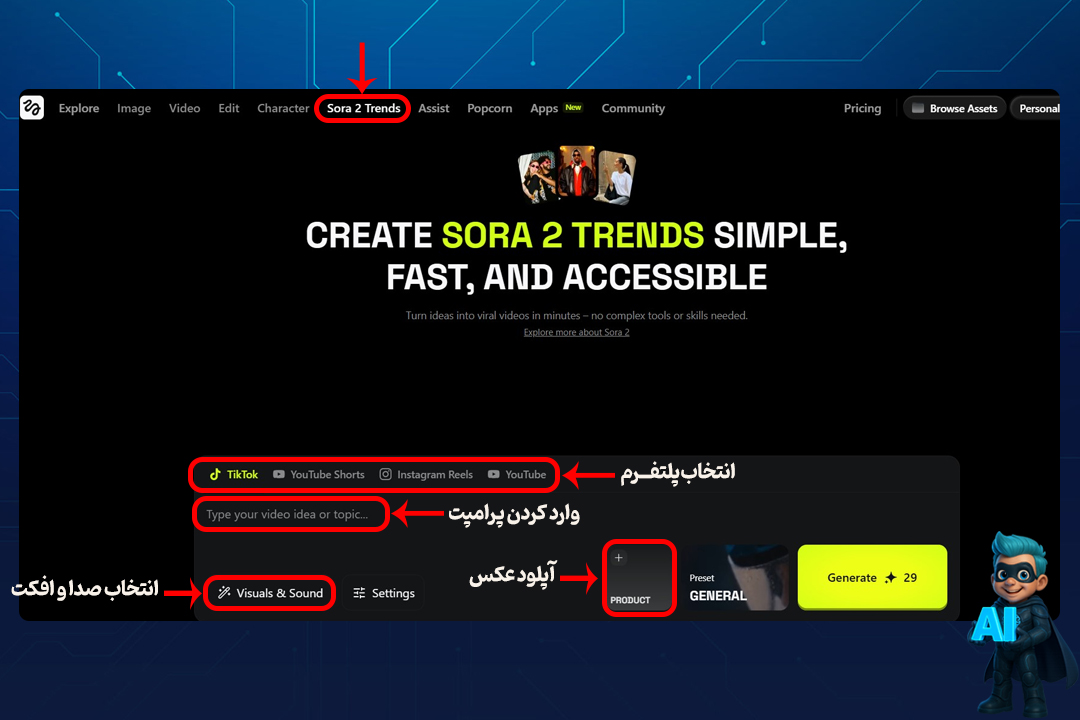 نحوه کار با Higgsfield - راهنمای 0 تا 100 + آموزش تصویری! 20 ۶. آموزش کار با Sora 2 در higgsfield
