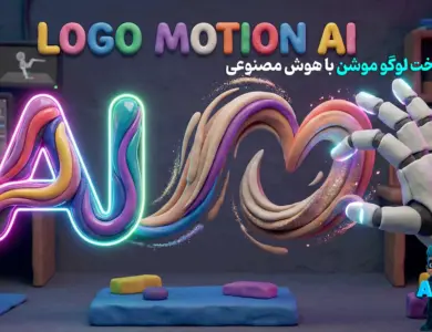 ساخت لوگو‌موشن با هوش مصنوعی