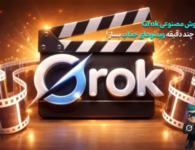 راهنمای کامل ساخت ویدیو با هوش مصنوعی Grok (0 تا 100) 26 نحوه ساخت ویدئو حرفهای در هوش مصنوعی گراک