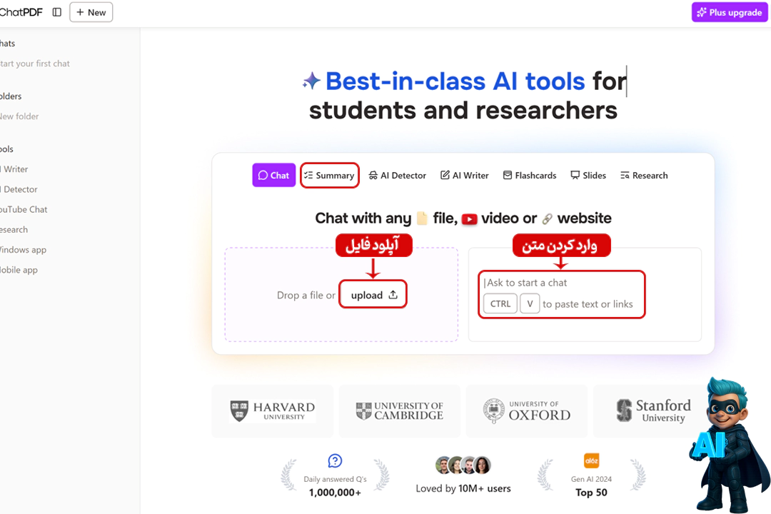 ۷ ابزار برتر هوش مصنوعی برای خلاصه کردن(تستشده) 15 هوش مصنوعی ChatPDF برای خلاصه کردن متن