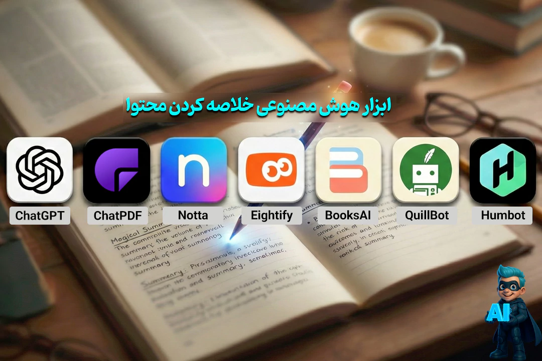 ۷ ابزار برتر هوش مصنوعی برای خلاصه کردن(تستشده) 13 ابزار های خلاصه کردن محتوا