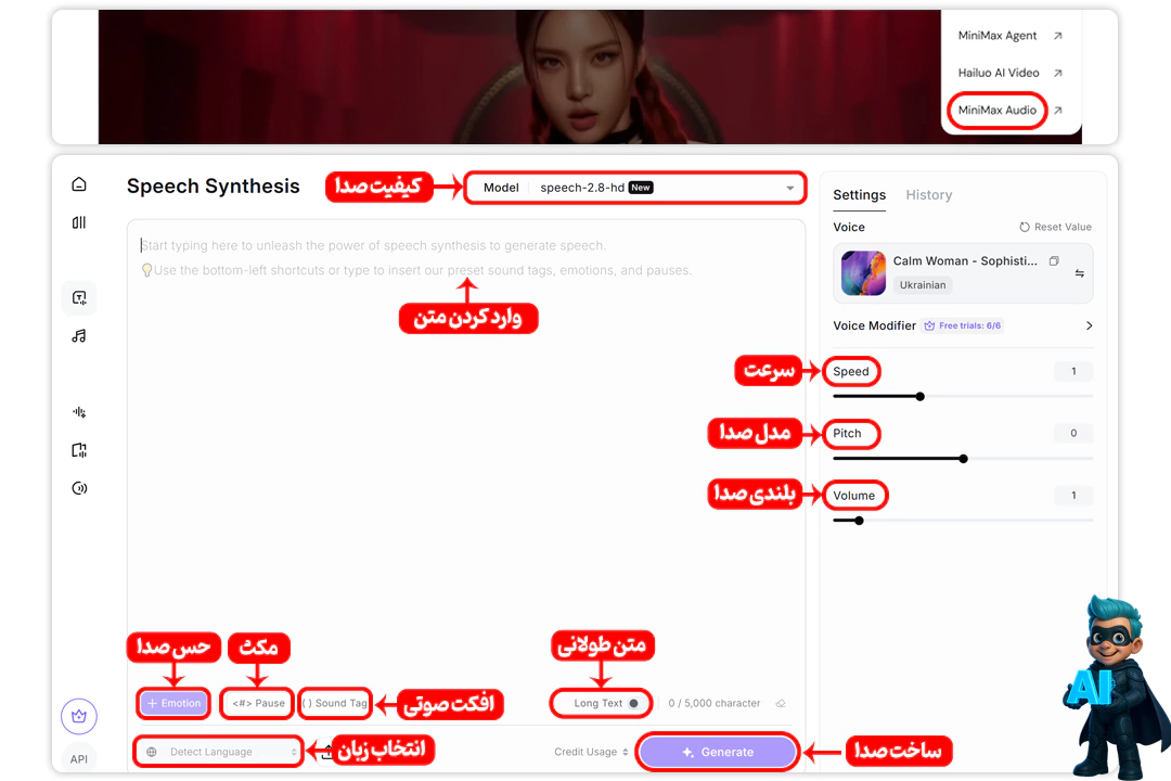 بهترین ابزارهای تبدیل متن به صدا با هوش مصنوعی(تست شده) 17 با هوش مصنوعی MiniMax متنت رو به صدا تبدیل کن