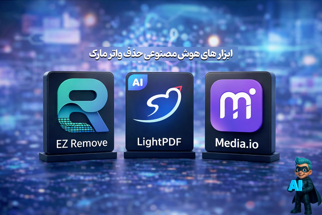 حذف واترمارک با هوش مصنوعی در کمترین زمان (3 ابزار تست شده!) 15 3 هوش مصنوعی برای پاک کردن واترمارک