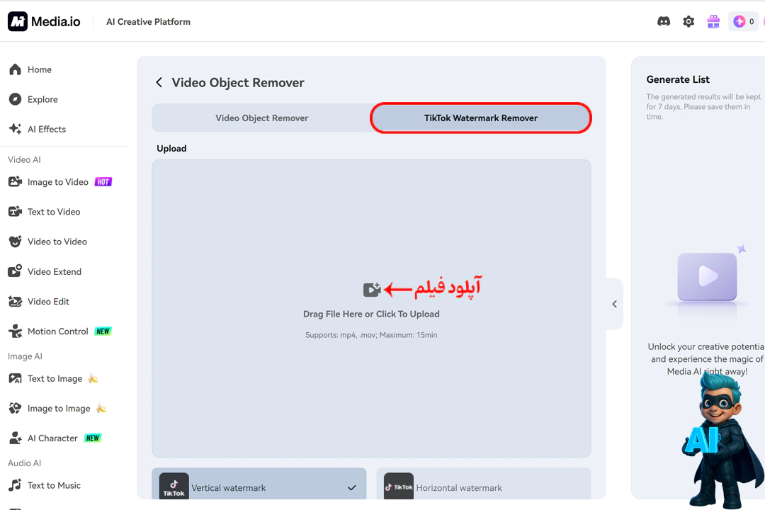 حذف واترمارک با هوش مصنوعی در کمترین زمان (3 ابزار تست شده!) 25 نحوه پاک کردن مارک تیک تاک از روی ویدئو با هوش مصنوعی media