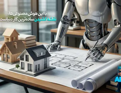 3 هوش مصنوعی برای نقشه کشی ساختمان رایگان! 23 3 هوش مصنوعی برای نقشه کشی ساختمان رایگان!