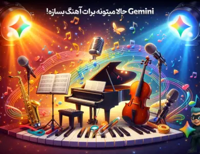 ساخت آهنگ با جمنای