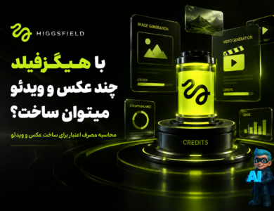 نحوه مصرف کردیتهای هیگزفیلد - جدیدترین بررسی 27 نحوه مصرف کردیتهای هیگزفیلد