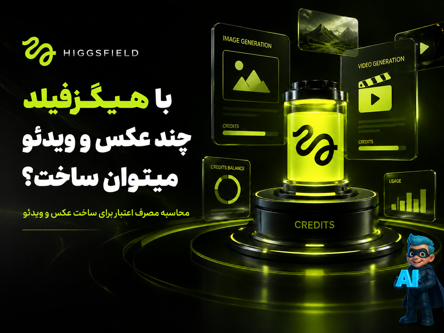 نحوه مصرف کردیت‌های هیگزفیلد - جدیدترین بررسی