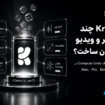 نحوه مصرف کردیت‌های Krea (جدیدترین بررسی)