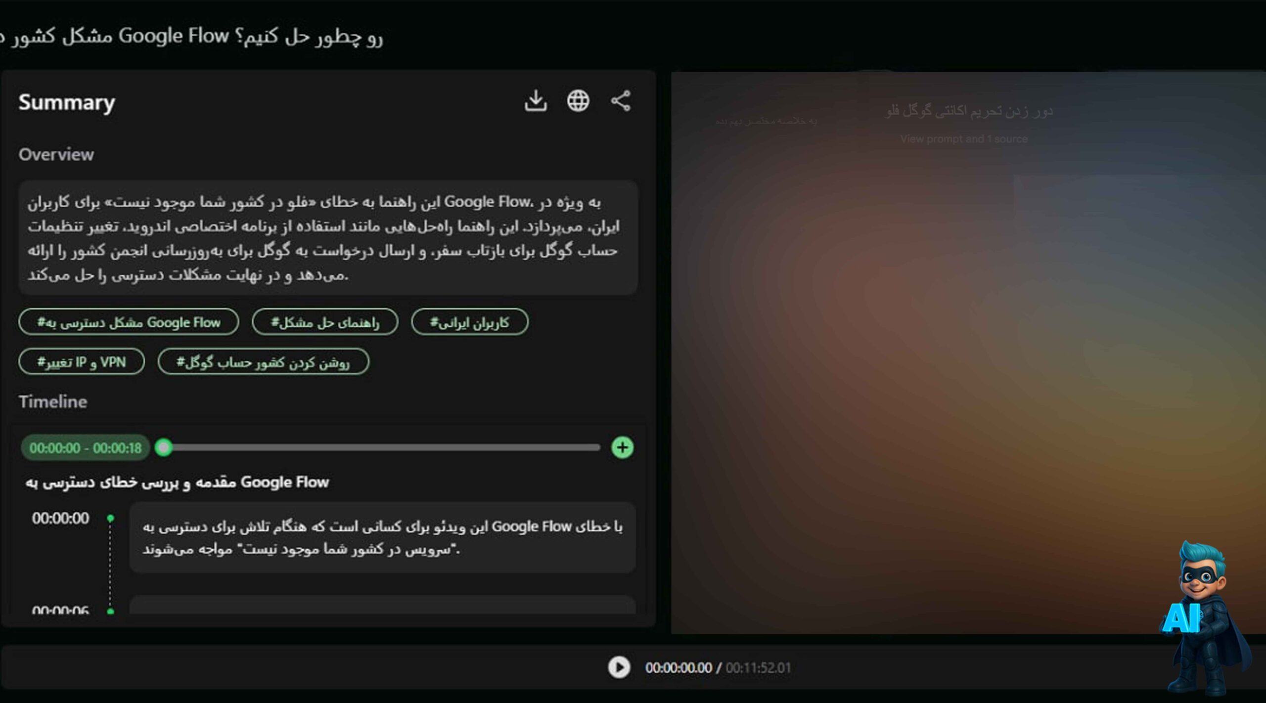 خلاصه سازی سریع با هوش مصنوعی WayinVideo