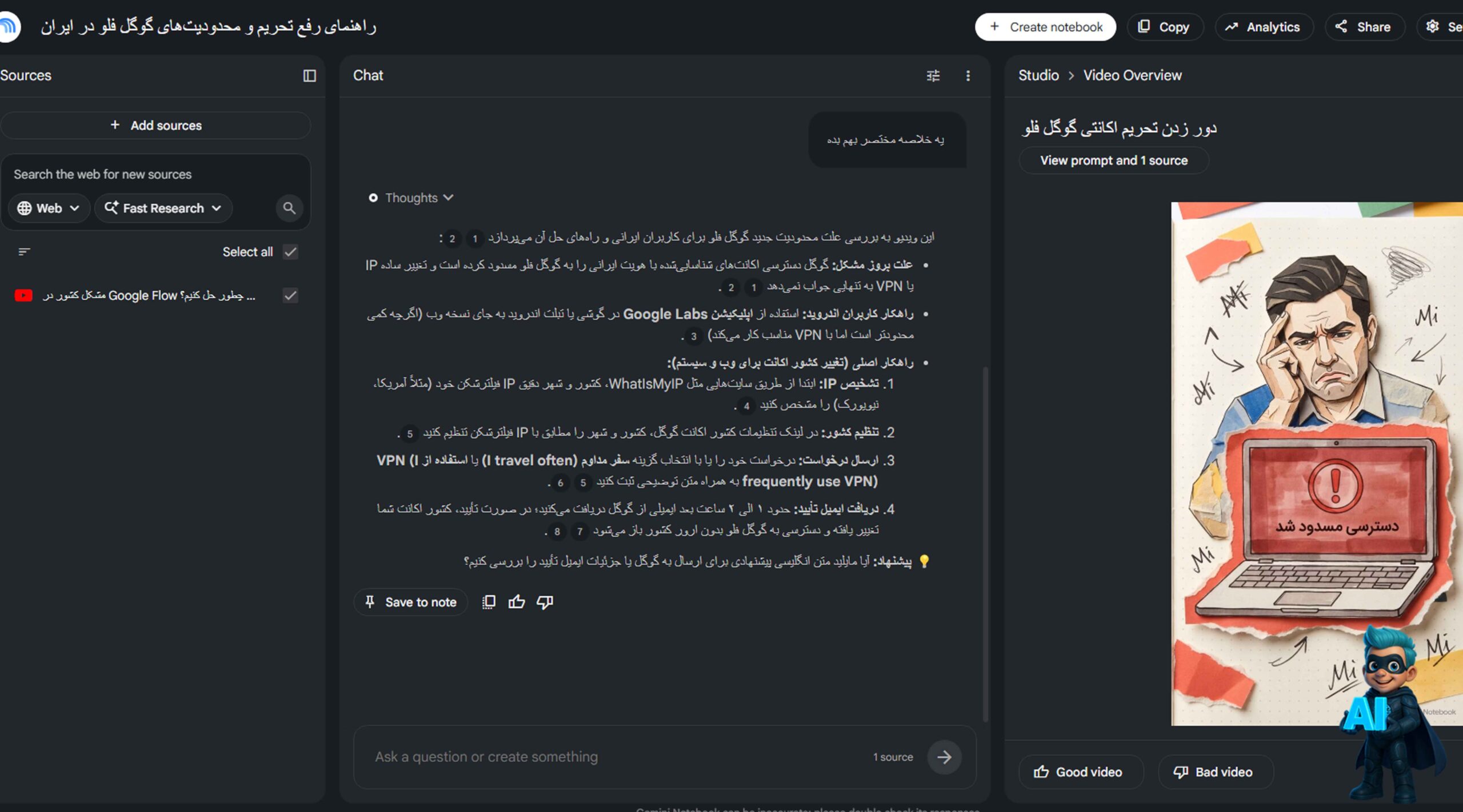 تحقیق و خلاصه سازی با هوش مصنوعی NotebookLM